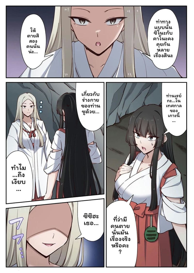 โดจิน เกาะแห่งความอาย 3
